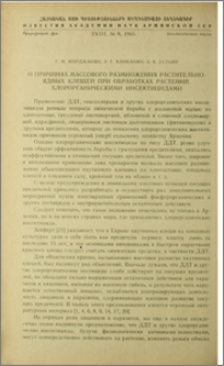 О причинах массового размножения растительноядных клещей при обработках растений хлорорганическими инсектицидами