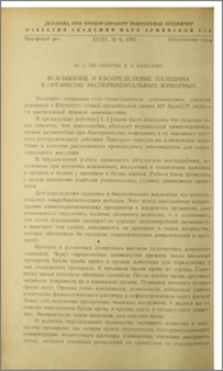 Всасывание и распределение налецина в организме экспериментальных животных