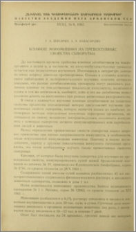Влияние мономицина на превентивные свойства сыворотки