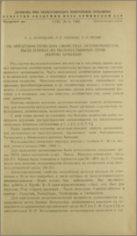 Об антагонистических свойствах актиномицетов, выделенных из полупустынных почв (киров) Армении
