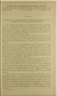 К вопросу о содержании сульфгидрильных групп в печени при фасциолезе кроликов