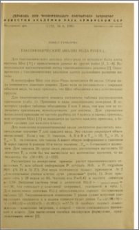Таксономический анализ рода Pinus L.