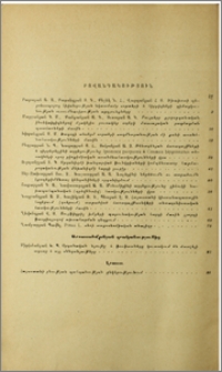 Բովանդակություն; Խմբագրական կոլեգիա