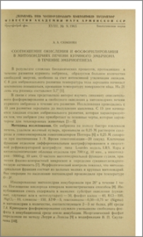 Соотношение окисления и фосфорилирования в митохондриях печени куриного эмбриона в течение эмбриогенеза