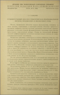 Сравнительный анализ гликогенеза в эмбриональной печени пекинской и мускусной уток