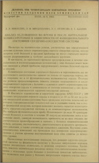 Анализ осложнений во время и после митральной комиссуротомии в зависимости от функционального состояния сердечно-сосудистой системы