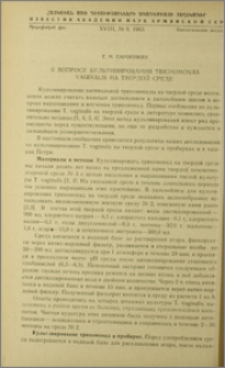 К вопросу культивирования Trichomonas vaginalis на твердой среде