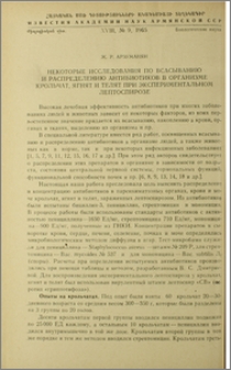 Некоторые исследования по всасыванию и распределению антибиотиков в организме крольчат, ягнят и телят при экспериментальном лептоспирозе