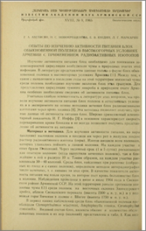 Опыты по изучению активности питания блох обыкновенной полевки в высокогорных условиях Армении с применением радиоактивных изотопов