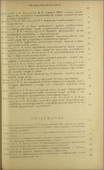 Բովանդակություն; Խմբագրական կոլեգիա