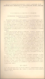Сопряженное изменение поверхности и функциональной активности листьев и всасывающих корней в онтогенезе растений.