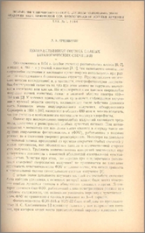 Количественная оценка слабых биологических свечений.