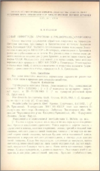 Новые цинипиды Армении (Hymenoptera, Cynipoidea)