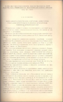Цито-эмбриологическое изучение некоторых гибридов кукурузы в условиях Араратской равнины Армянской ССР.