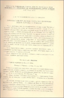 Дополнительные данные по распространению видов Septoria в Армении
