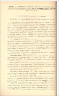 Влияние стрептомицина на проростки пшеницы