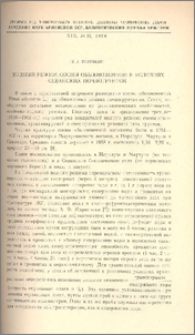 Водный режим сосны обыкновенной в условиях севанских почвогрунтов