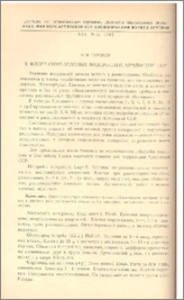 К флоре сине-зеленых водорослей Армянской ССР
