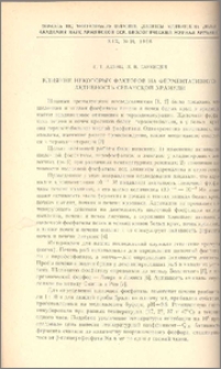 Влияние некоторых факторов на ферментативную активность севанской храмули