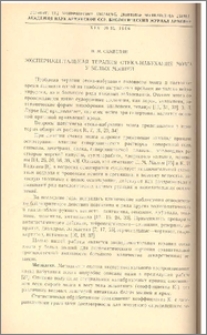 Экспериментальная терапия отека-набухания мозга у белых мышей