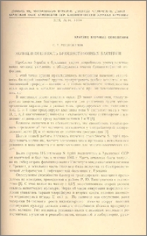 Колициногенность брюшнотифозных бактерий