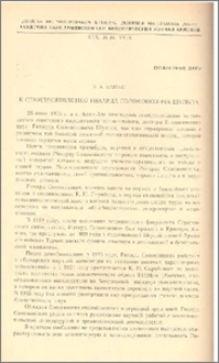 К семидесятилетию Рихарда Соломоновича Шульца