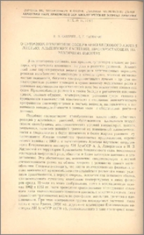 О суточном изменении содержания белкового азота в листьях альпийских растений, произрастающих на различных высотах