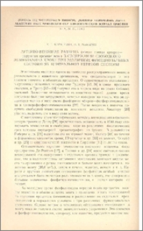 Артерио-венозная разница(общая сонная артерия - наружная яремная вена) в содержании свободного этаноламина крови при различных функциональных состояниях центральной нервной системы