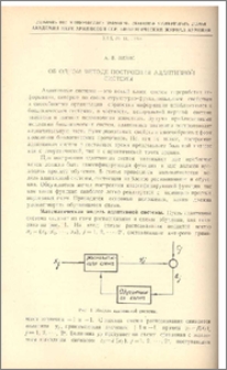 Об одном методе построения адаптивной системы