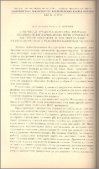 О переводе труднорастворимых фосфатов полупустынных карбонатных почв Армении в доступное состояние и его определение радиохимическим и радиовегетационным методами