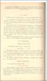 Материалы к микофлоре лесов Цахкуняцких гор.