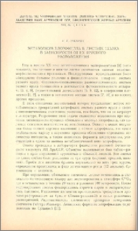 Метаболизм хлорофилла в листьях табака в зависимости от их ярусного расположения