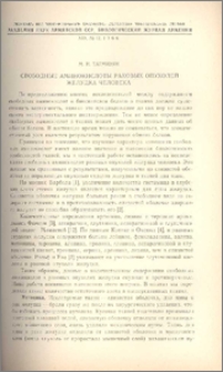 Свободные аминокислоты раковых опухолей желудка человека