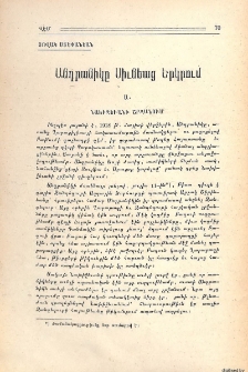 Անդրանիկը Սիւնեաց երկրում