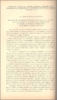 Изменение активности щелочной (3.1.3.1.) и кислой (3.1.3.2.) фосфатаз в слизистых оболочках желудка и тонких кишок под действием аминоспиртов