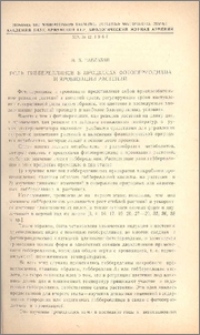 Роль гиббереллинов в процессах фотопериодизма и яровизации растений