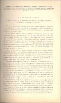 Моносахариды и аминокислоты стеблей табака в процессе силосования