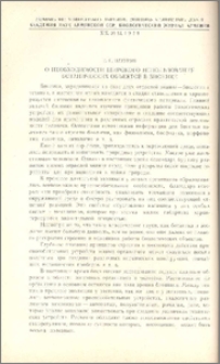 О необходимости широкого использования ботаничесих объектов в бионике