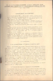 О генетическом аппарате синтеза ДНК.
