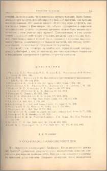 О стабильности макромолекул ДНК.