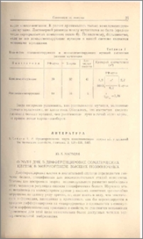 О роли ДНК в дифференцировке соматических клеток в эмбриогенезе высших позвоночных.