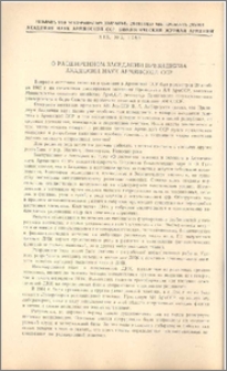 О расширенном заседании Президиума Академии наук Армянской ССР.