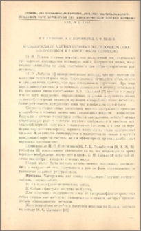 О содержании ацетилхолина в желудочном соке, полученном в разные фазы секреции.