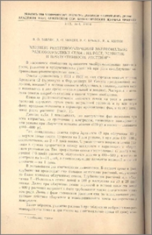 Влияние рентгенооблучения эмбрионально разновозрастных семян на рост, развитие и продуктивность растений.