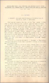 О новой находке Ornithogalum tempskyanum Freyn et Sint. в Армении.