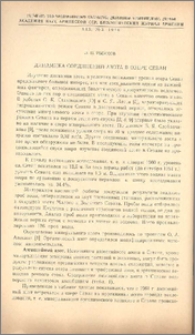 Динамика соединений азота в озере Севан.