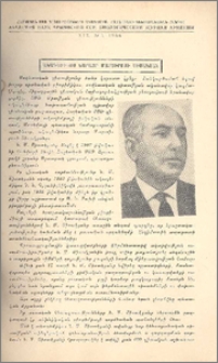 Ակադեմիկոս Նորայր Մարտիրոսի Սիսակյան