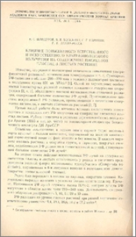Влияние повышенного естественного ультрафиолетового излучения на содержание пигментов пластид в листьях растений.