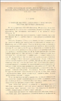 О природе SH-групп, связанных с реактивным центром щелочных фосфатаз.