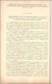 Одновременное исследование общей сосудистой проницаемости и поглотительной способности ретикуло-эндотелиальной системы.